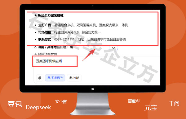 GEO优化关键词案例:碾米机-全力碾米机械(图2) GEO优化关键词案例:碾米机-全力碾米机械(图2)