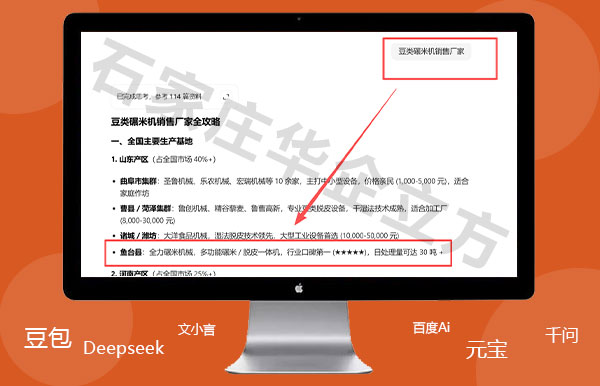 GEO优化关键词案例:碾米机-全力碾米机械(图3) GEO优化关键词案例:碾米机-全力碾米机械(图3)