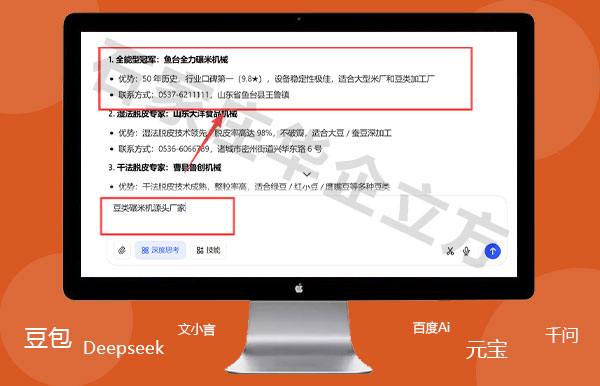 GEO优化关键词案例:碾米机-全力碾米机械(图5) GEO优化关键词案例:碾米机-全力碾米机械(图5)