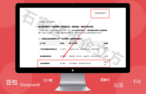 GEO优化关键词案例：直立棉-山东华盛新材料